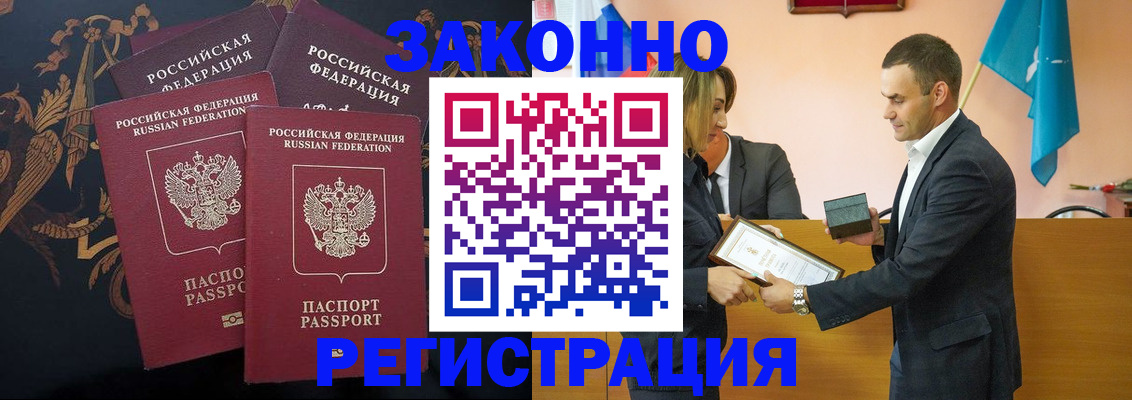 прописка штамп в Ясном
