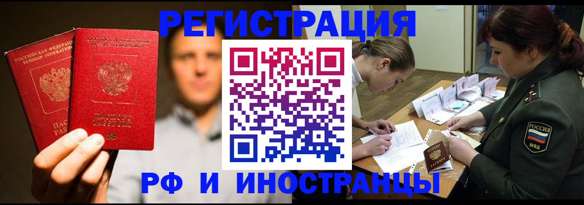 прописка штамп в Ясном